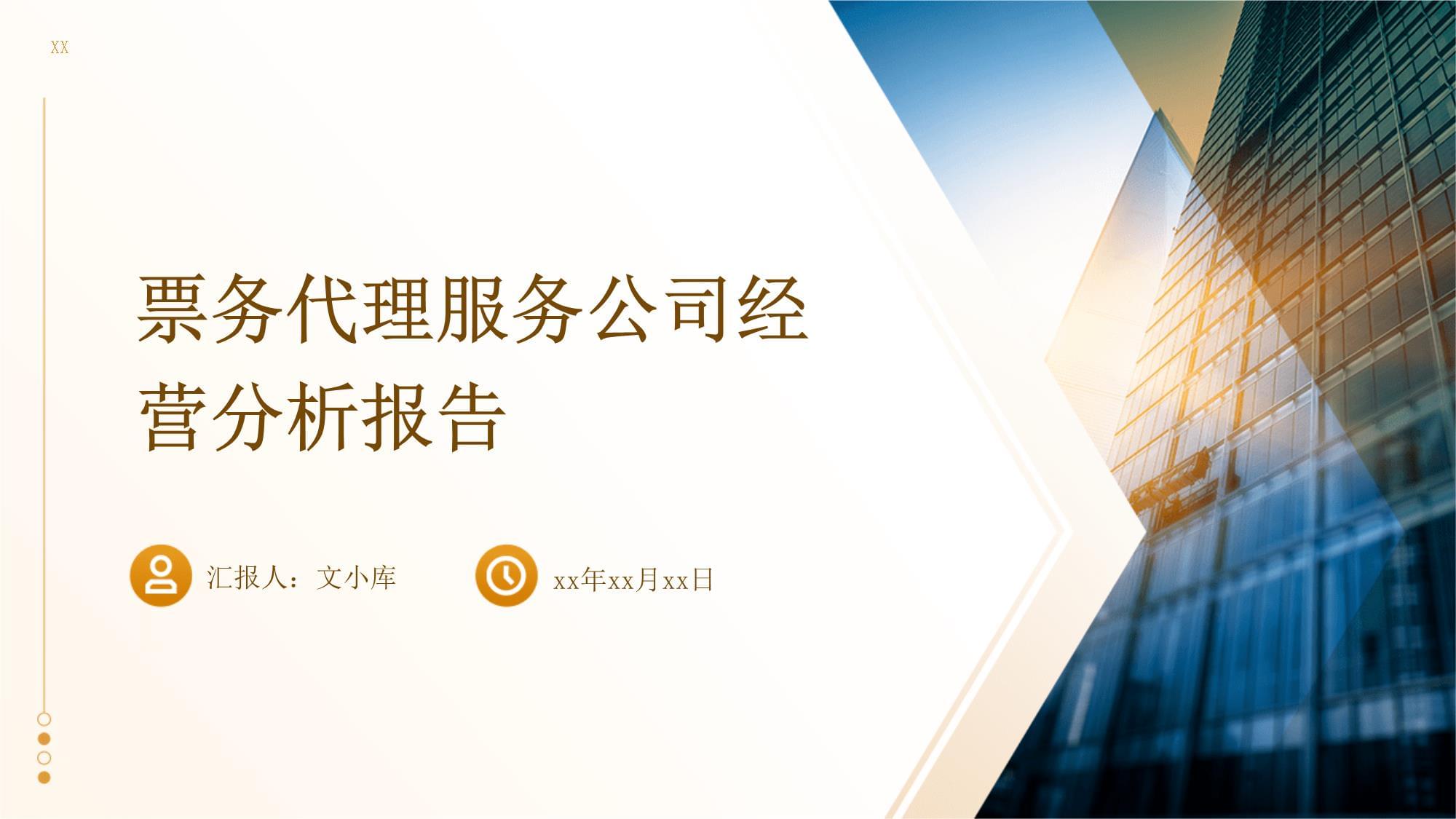 票務代理服務公司經營分析報告 機遇、挑戰與策略展望